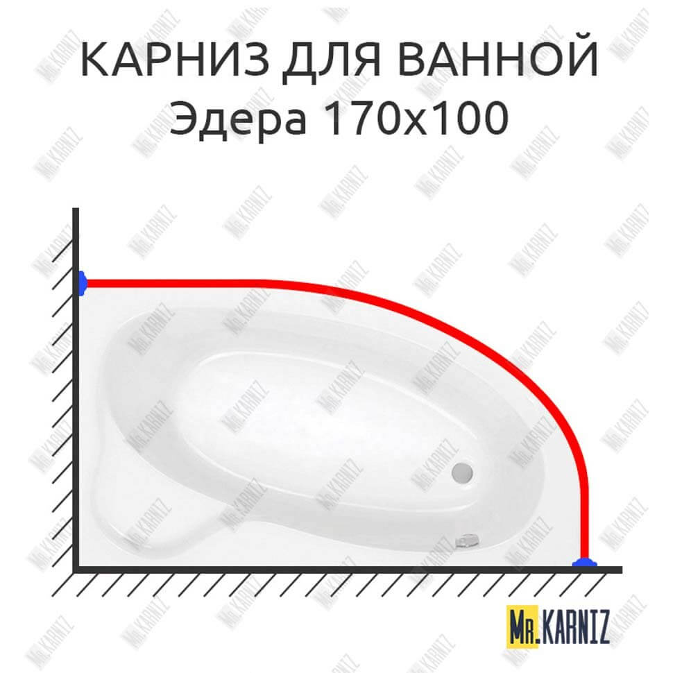Карниз для ванны Santek Эдера 170х100 Усиленный 25 мм MrKARNIZ Карниз для ванны Santek Эдера 170х100 Усиленный 25 мм MrKARNIZ