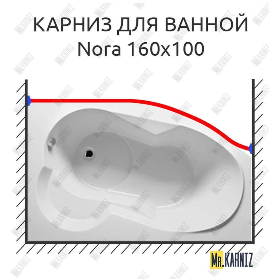 Карниз для ванны Riho Nora Передний борт 160х100 Усиленный 25 мм MrKARNIZ Карниз для ванны Riho Nora Передний борт 160х100 Усиленный 25 мм MrKARNIZ