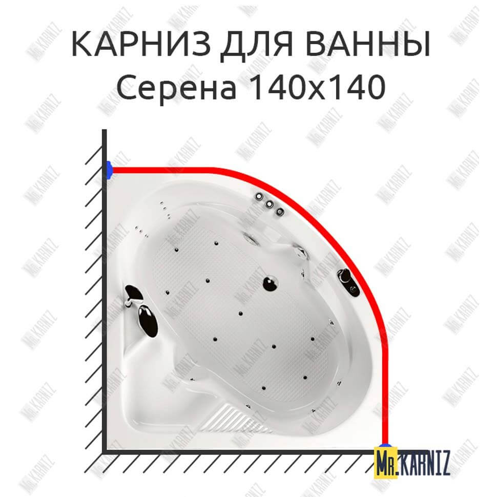 Карниз для ванны Aquatika Серена 140х140 Усиленный 25 мм MrKARNIZ Карниз для ванны Aquatika Серена 140х140 Усиленный 25 мм MrKARNIZ