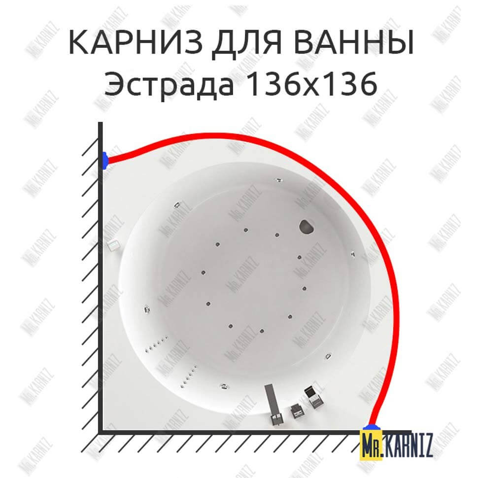 Карниз для ванны Aquatika Эстрада 136х136 Усиленный 25 мм MrKARNIZ Карниз для ванны Aquatika Эстрада 136х136 Усиленный 25 мм MrKARNIZ