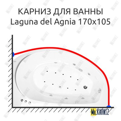 Карниз для ванны Akrilan Laguna del Agnia 170х105 Усиленный 25 мм MrKARNIZ